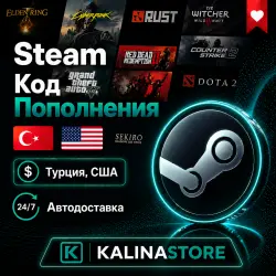 КОД ПОПОЛНЕНИЯ STEAM ТУРЦИЯ США АРГЕНТИНА 0,45-100$