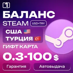 КОД ПОПОЛНЕНИЯ STEAM ТУРЦИЯ США АРГЕНТИНА 5-100$