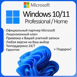Лицензионный ключ Windows 10/11 PRO/HOME | с привязкой