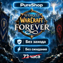 Любой Регион+Любое Издание World of Warcraft: Forever — Героический комплект