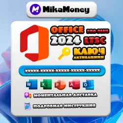 MICROSOFT 2024 PRO PLUS LTSC | Ключ активации |(Тел.)
