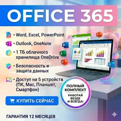 MICROSOFT 365 (12 МЕСЯЦЕВ) НА ВАШ АККАУНТ MICROSOFT