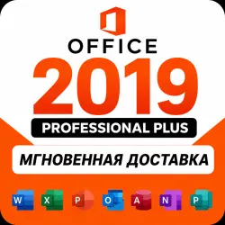 Microsoft Office 2019 Professional Plus | Ключ активации | Тел