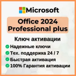 Microsoft Office 2024 Pro Plus | Ключ активации, LTSC | (тел./бот)