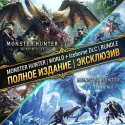 MONSTER | WORLD + Iceborne DLC | STEAM КЛЮЧ