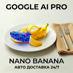 NanoBanana | Google AI PRO | ЛИЧНЫЙ АККАУНТ