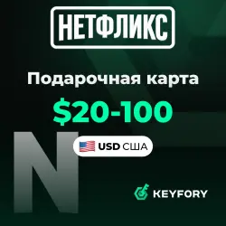 НЕТФЛИКС ПОДАРОЧНАЯ КАРТА 20- 100 | США/USD