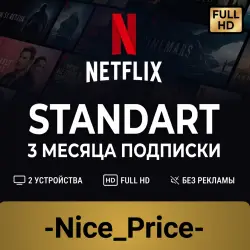 Нетфликс Standart на 3 МЕСЯЦА В РФ РАБОТАЕТ | Готовая подписка
