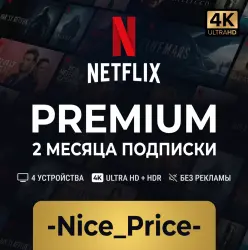 NETFLIX PREMIUM 4K на 2 МЕСЯЦА В РФ РАБОТАЕТ | Готовая подписка