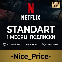 NETFLIX Standart 1080р на 1 МЕСЯЦ В РФ РАБОТАЕТ | Готовая подписка