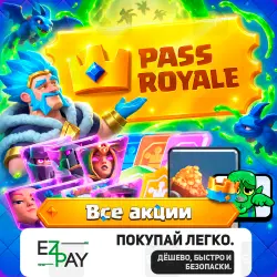 NEW•ПРОПУСК / MINI | PASS | CLASH | ЛЮБОЙ РЕГИОН