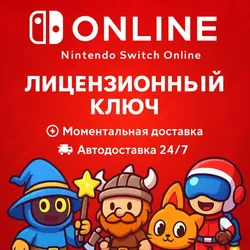 Nintendo Switch Online - 3/12 месяцев подписки | PL