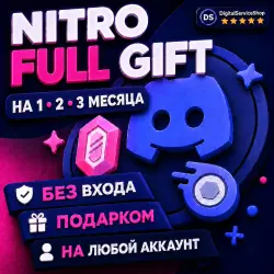 NITRO FULL GIFT 1-2-3 МЕСЯЦА | ПОДАРКОМ | БЕЗ ВХОДА | НА ЛЮБОЙ АККАУНТ