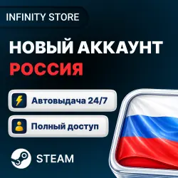 НОВЫЙ АККАУНТ STEAM РОССИЯ・РОДНАЯ ПОЧТА・ПОДАРОК・АВТО 24/7