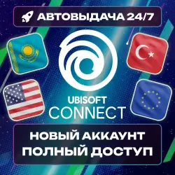 НОВЫЙ АККАУНТ UBISOFT (США/Казахстан/Турция/Украина) АВТО 24/7