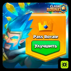 НОВЫЙ АЛМАЗНЫЙ ПРОПУСК l CLASH
