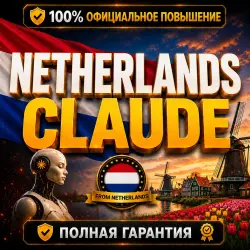 Новый профиль — НИДЕРЛАНДЫ PRO [Fable 5.1 + Opus 5] | Мгновенная доставка | Полная гаран