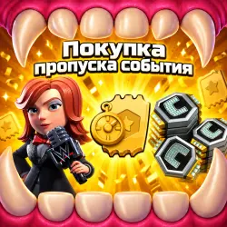НОВЫЙ ПРОПУСК СОБЫТИЯ - CLASH OF CLANS - ВСЕ РЕГИОНЫ