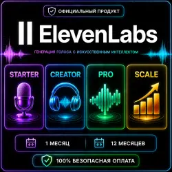 Обновление до ElevenLabs "Starter/ Creator/ Pro / Scale" | Официальный личный акка | ПОЛНАЯ