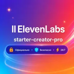 Обновление Eleven Labs Starter/Creator/Pro 1/12M Подписка | +гарантия