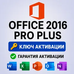 Office 2016 Pro Plus | Ключ активации | Тел. бот | Моментально