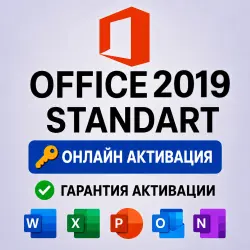 Office 2019 Standard | Ключ активации | Онлайн | Моментально