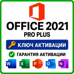 Office 2021 Pro Plus | Ключ активации | Тел. бот | Моментально