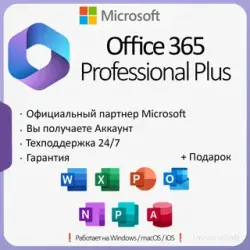 Office 365 Pro Plus | 5 устройств | 100 ГБ Облако| 1 год