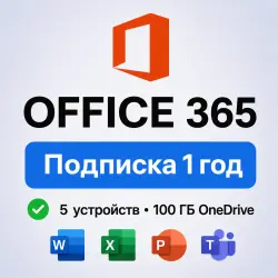 Office 365 Pro Plus | Аккаунт | Подписка 12 месяцев | Моментально