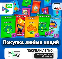 ОСОБЫЕ АКЦИИ | ГЕМЫ | БЛИНГИ | СКИНЫ | АКЦИЯ НЕДЕЛИ | Daily Offer | BRAWL STARS