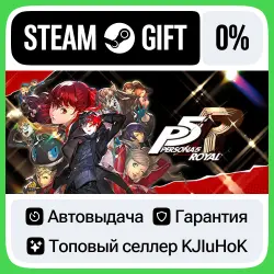 Persona 5 Royal STEAM•RU АВТОВЫДАЧА