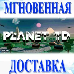 Planet TDSteamВесь Мир + РФКлюч