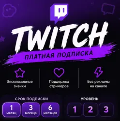 Платная подписка Twitch sub / Twitch Turbo / 1-2-3 tier / 1-3-6 months