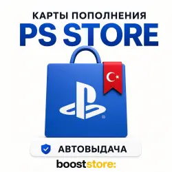 PLAYSTATION ТУРЦИЯ TL | КОД ПОПОЛНЕНИЯ PSN