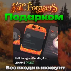 ПОДАРКОМ Любое украшение Fall Foragers без входа в аккаунт