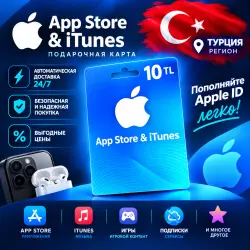 Подарочная карта Apple iTunes на 10 турецких лир (Турция)