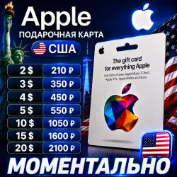ПОДАРОЧНАЯ КАРТА APPLE США (APP STORE, , )