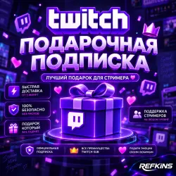 ПОДАРОЧНАЯ ПОДПИСКА • 1-3-6-12 МЕСЯЦЕВ • ТВИЧ