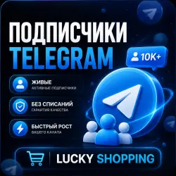 Подписчики Telegram | Телеграм