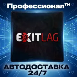 Подписка ExitLag 30 дней Ключ Россия + 157 Стран