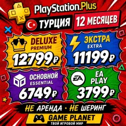 Подписка Ps Plus Турция Extra Deluxe EA Play 1-3-12 мес
