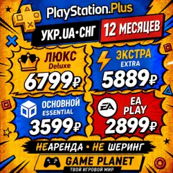 Подписка PS Plus УКР•UA•UAH Extra Deluxe EA PLAY 1-3-12
