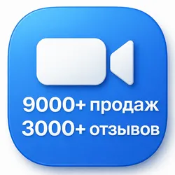 Подписка Zoom Workplace (Pro/Business) 1-12 мес. (Новая или продление)