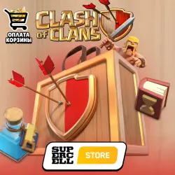Покупка Акций/Наборов/Скинов в Supercell Store ОПЛАТА КОРЗИНЫ Clash of Clans