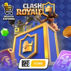 Покупка Акций/Наборов/Скинов в Supercell Store ОПЛАТА КОРЗИНЫ Clash Royale
