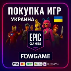 ПОКУПКА ИГР DLC Доната УКРАИНА EPIC GAMES