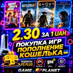Покупка Игр•Пополнение PSN УКР UA•UAH•Подписка PS Plus•EA Play