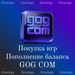 Пополнение баланса / Покупка игр GOG.COM