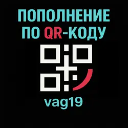 Пополнение монет ТикТок через QR-код
