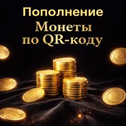 Пополнение монеты ТикТок 200 - 50к
